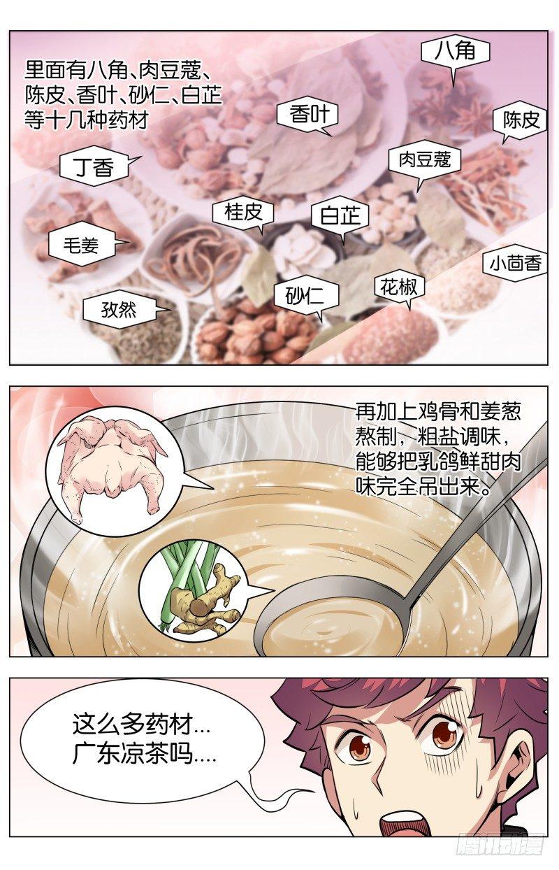 创味奇人韩漫全集-第六十二话 八宝乳鸽？无删减无遮挡章节图片 