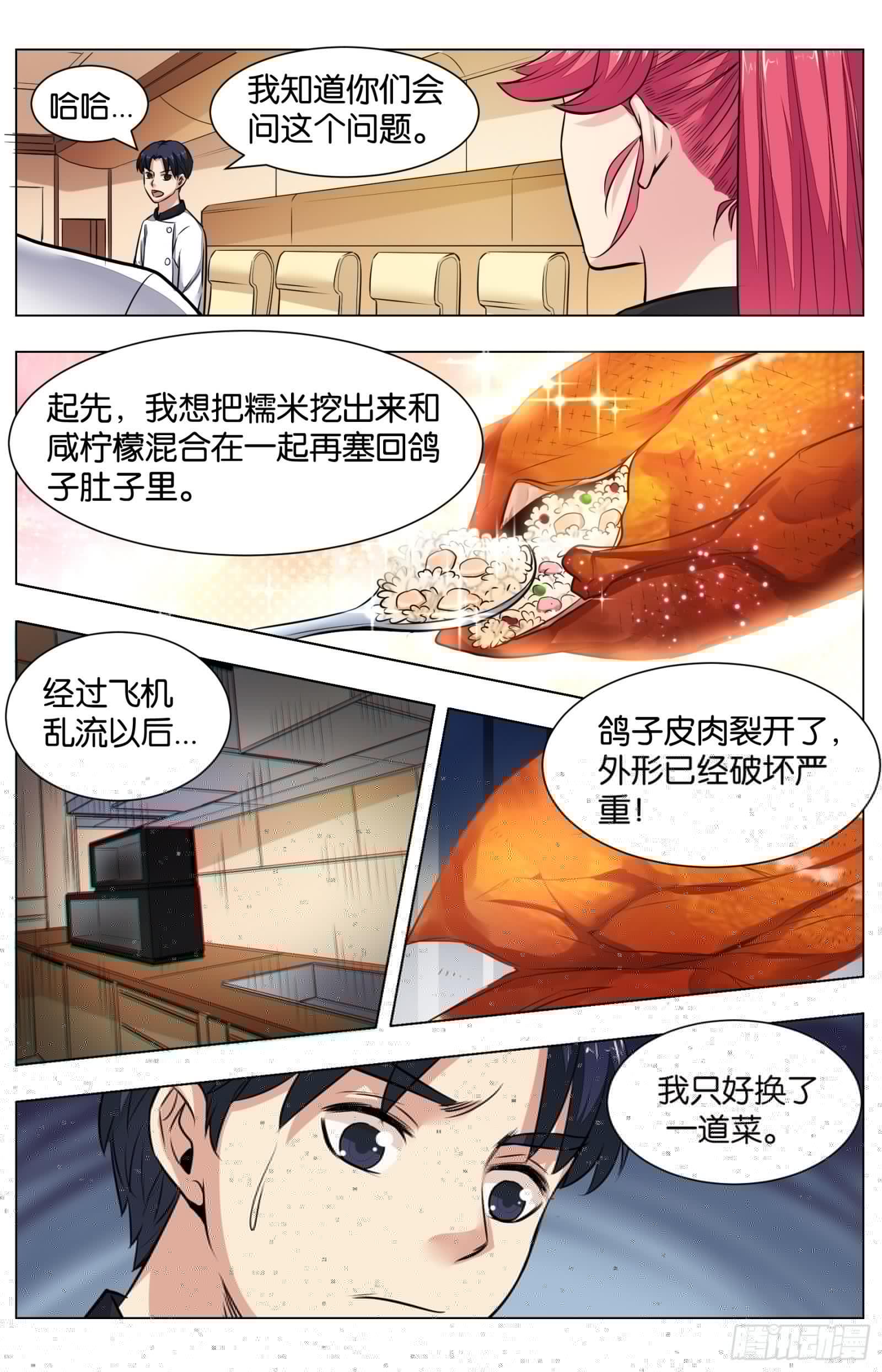 创味奇人韩漫全集-第八十话：八宝葫芦鸽（二）无删减无遮挡章节图片 
