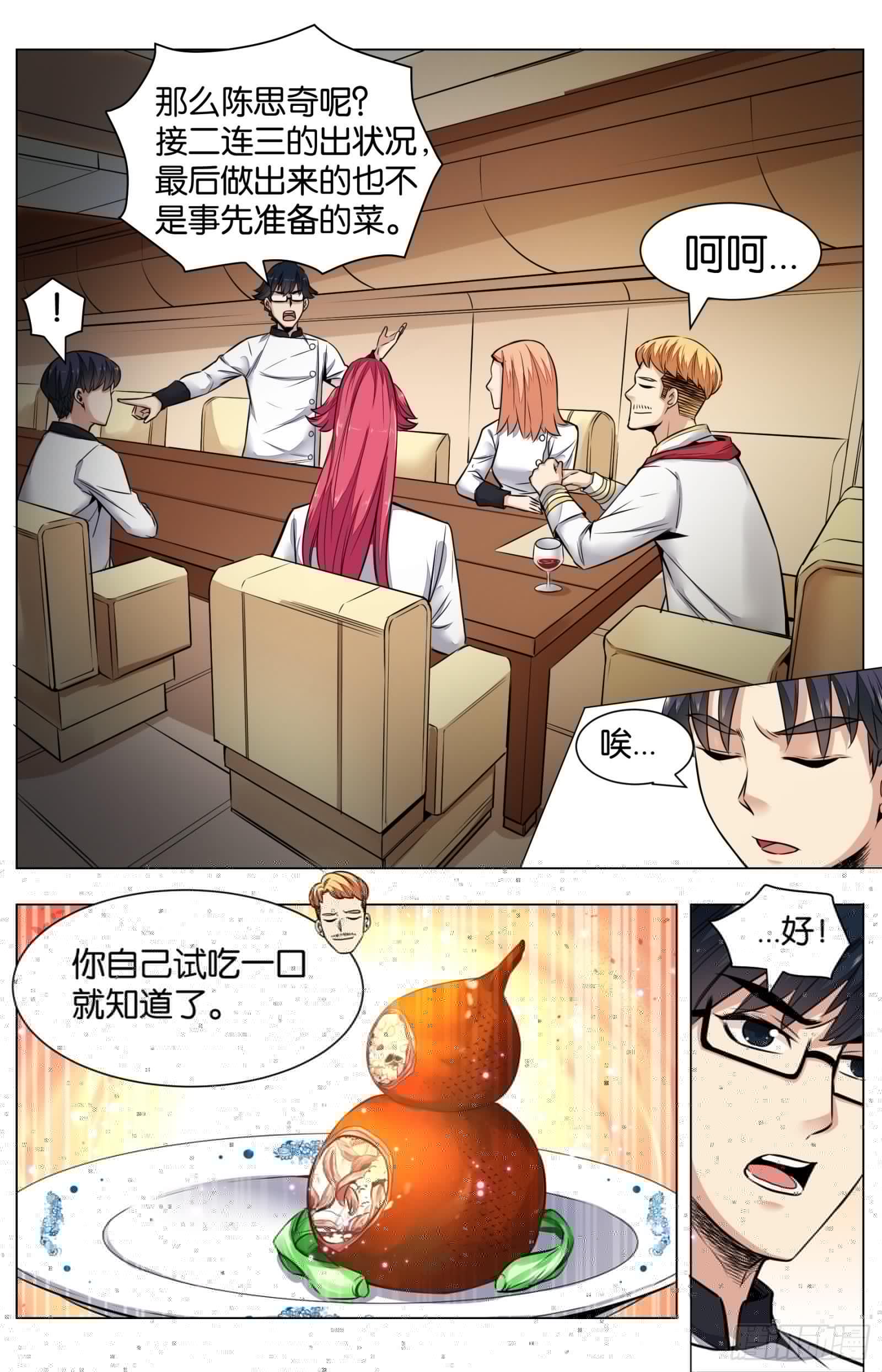 创味奇人韩漫全集-第八十话：八宝葫芦鸽（四）无删减无遮挡章节图片 