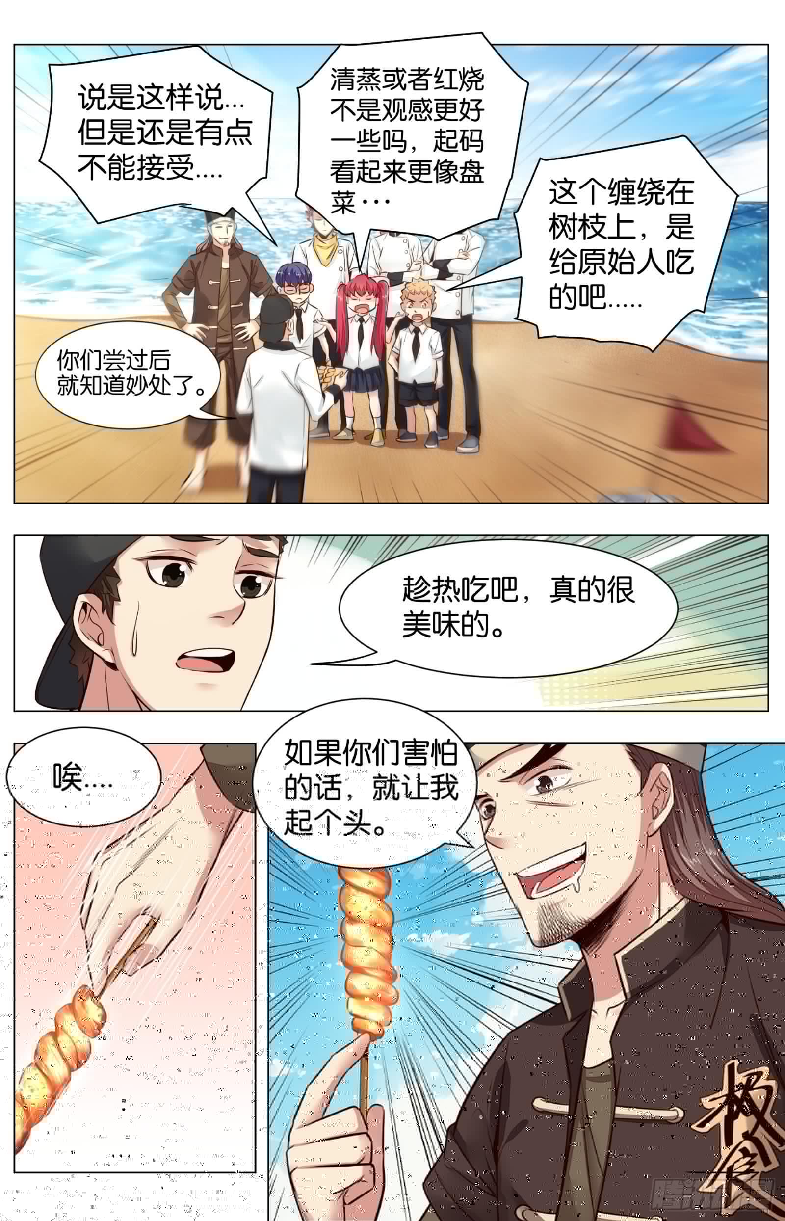 创味奇人韩漫全集-第八十二话：叫花棒棒肉（二）无删减无遮挡章节图片 