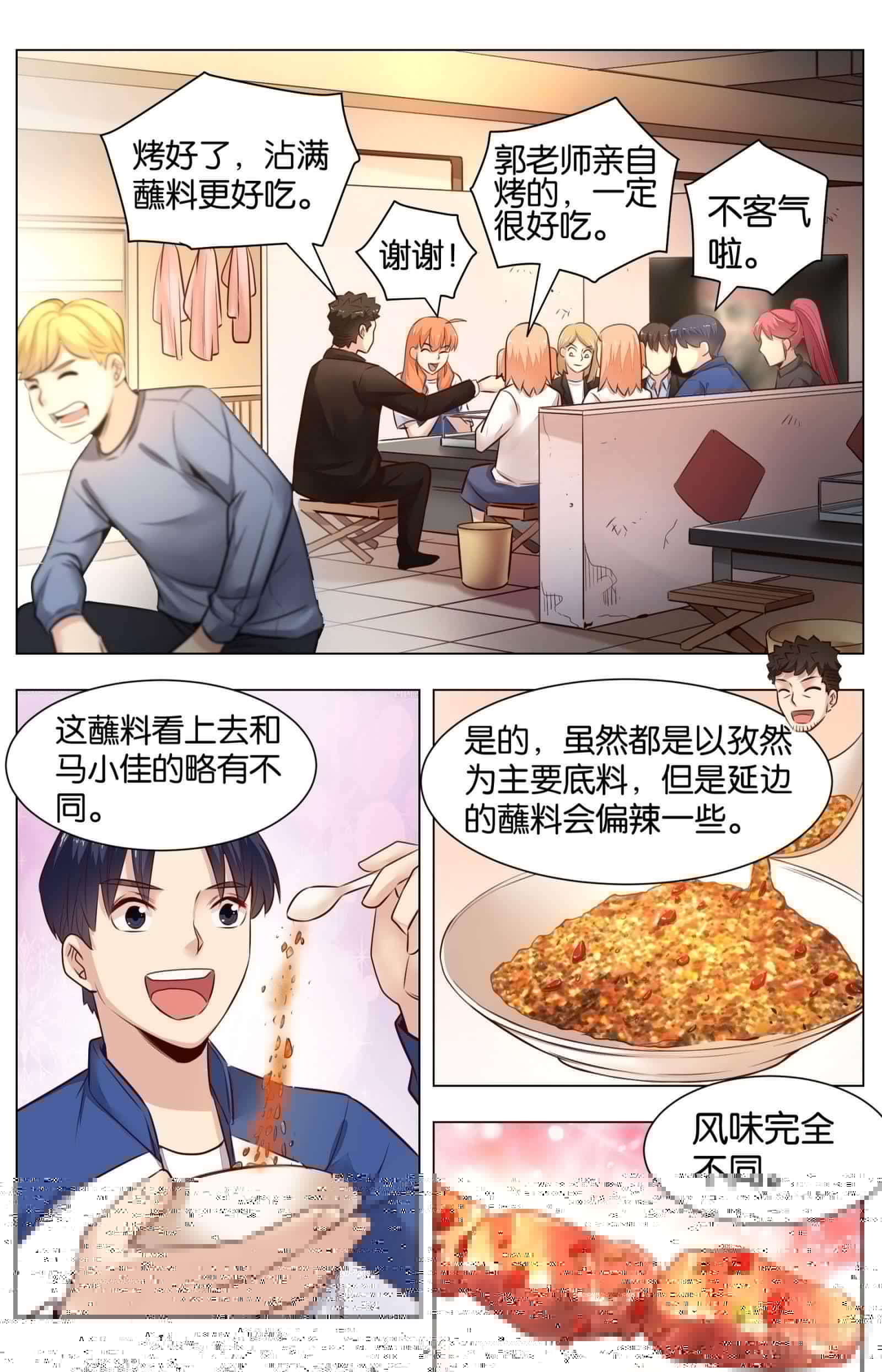 创味奇人韩漫全集-第八十五话：痛风炸弹无删减无遮挡章节图片 