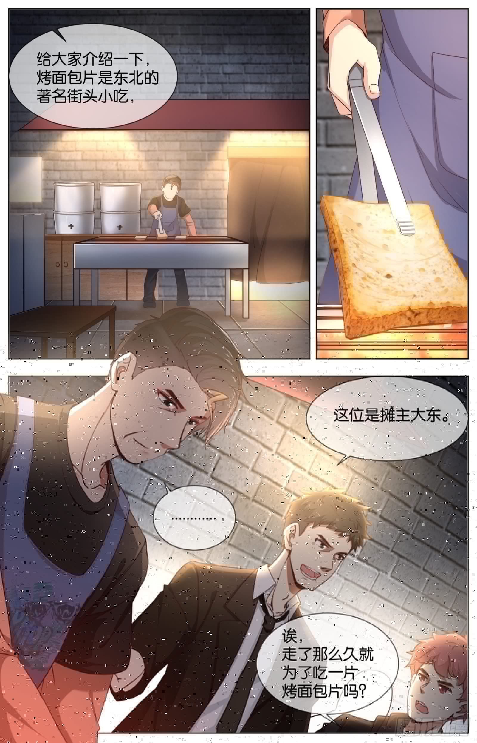 创味奇人韩漫全集-第八十八话：各有味道无删减无遮挡章节图片 