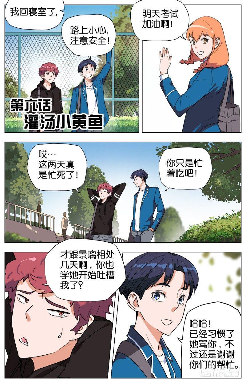 创味奇人韩漫全集-第六话  灌汤小黄鱼（1）无删减无遮挡章节图片 