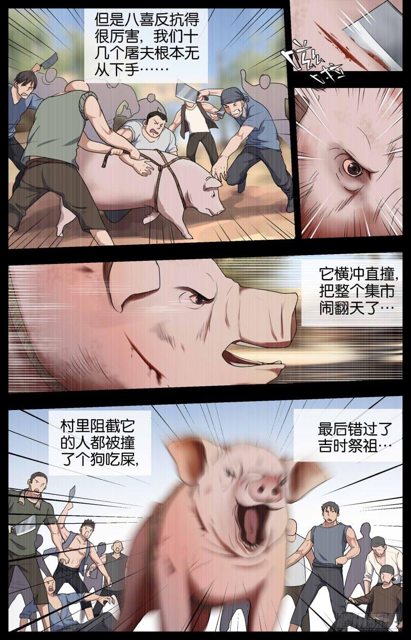 创味奇人韩漫全集-第十五话 屠猪大会（1）无删减无遮挡章节图片 