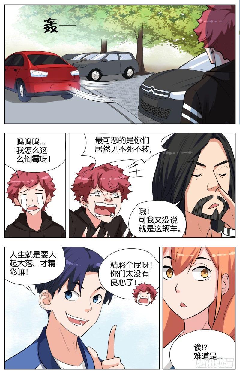 创味奇人韩漫全集-第二十话 在路上无删减无遮挡章节图片 