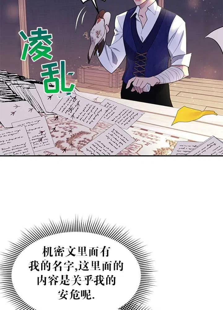 传令鸟公主韩漫全集-第16话无删减无遮挡章节图片 