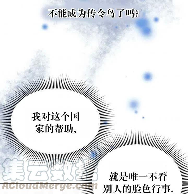 传令鸟公主韩漫全集-第18话无删减无遮挡章节图片 