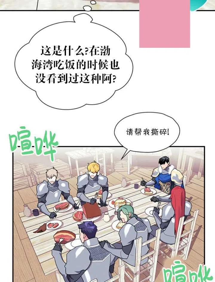 传令鸟公主韩漫全集-第20话无删减无遮挡章节图片 