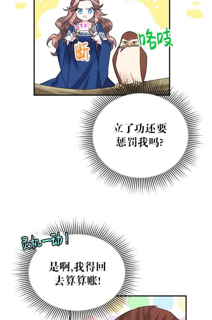 传令鸟公主韩漫全集-第22话无删减无遮挡章节图片 