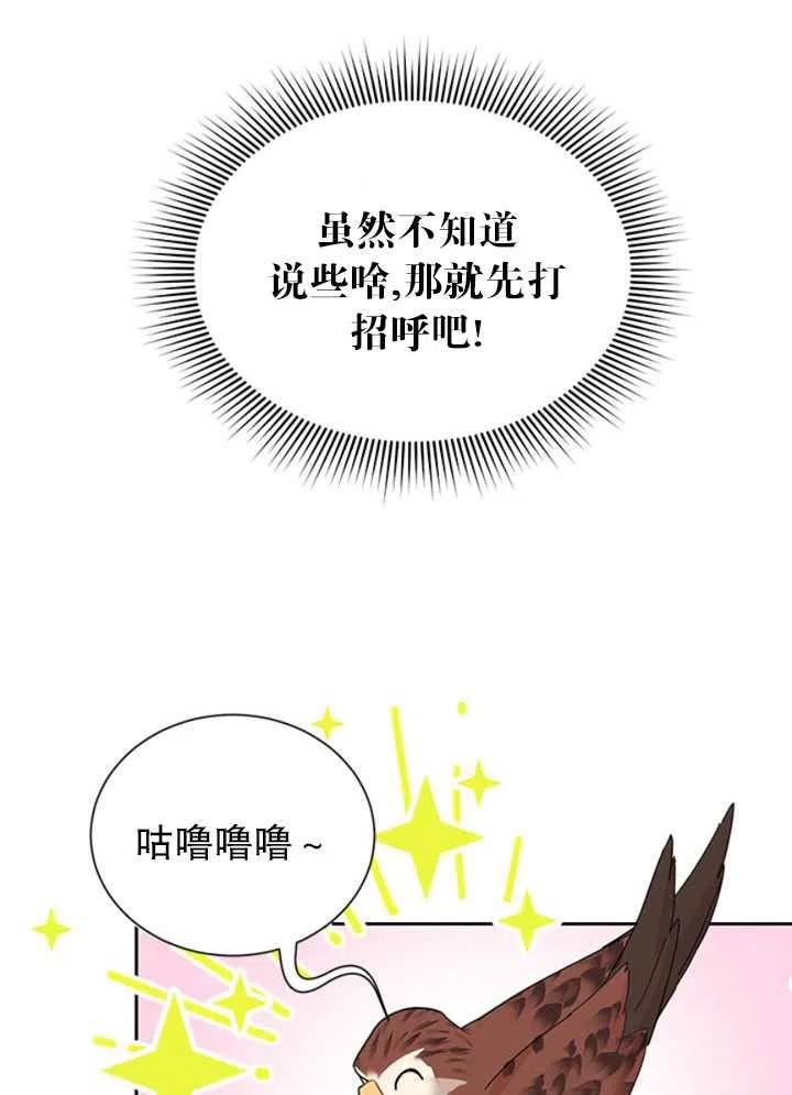 传令鸟公主韩漫全集-第23话无删减无遮挡章节图片 