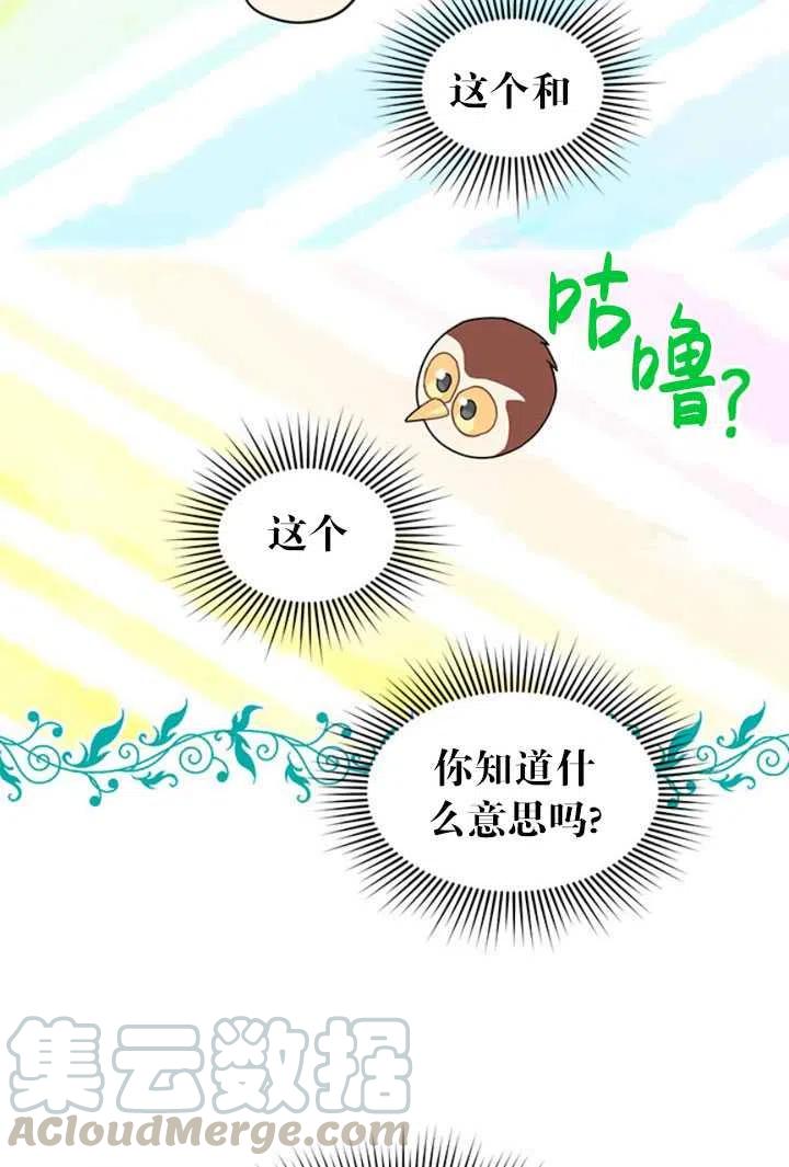 传令鸟公主韩漫全集-第23话无删减无遮挡章节图片 