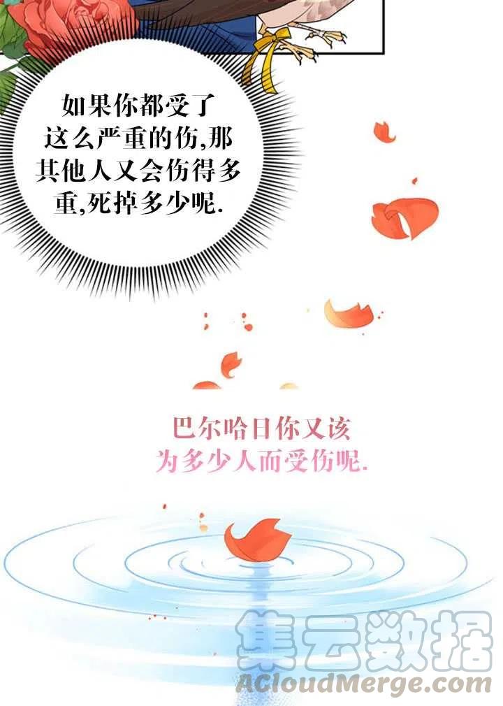 传令鸟公主韩漫全集-第23话无删减无遮挡章节图片 