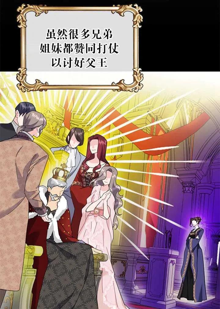 传令鸟公主韩漫全集-第23话无删减无遮挡章节图片 
