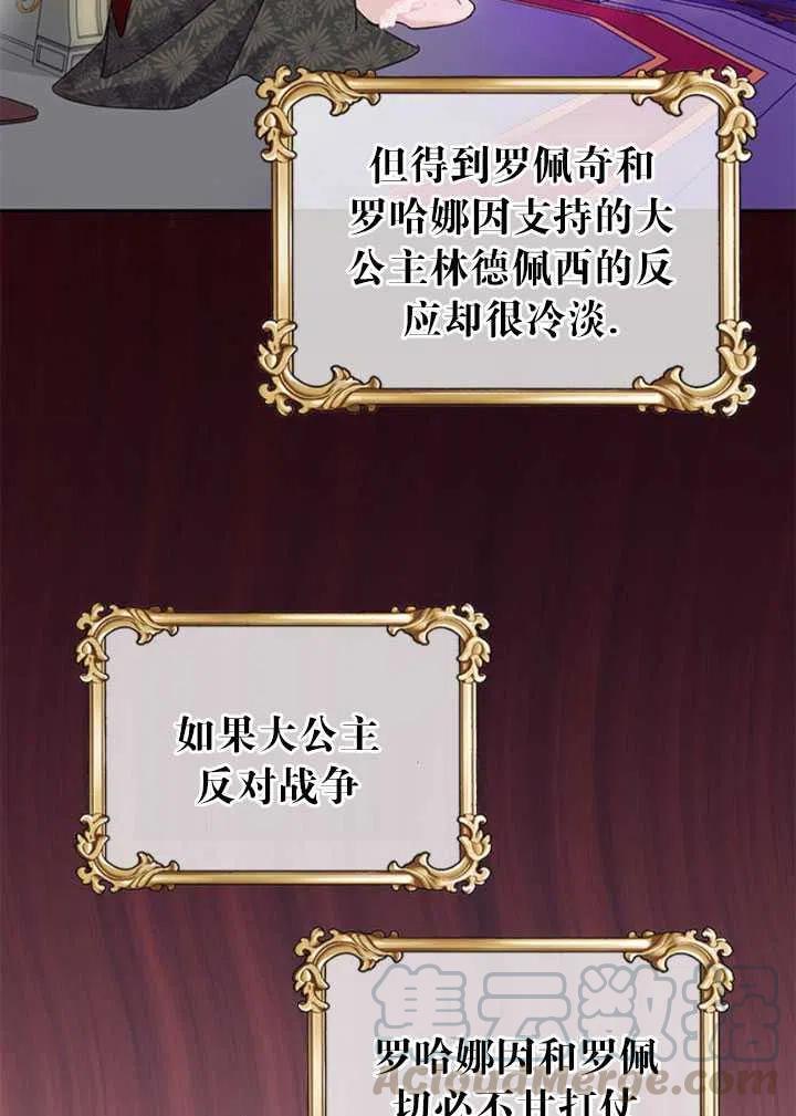 传令鸟公主韩漫全集-第23话无删减无遮挡章节图片 