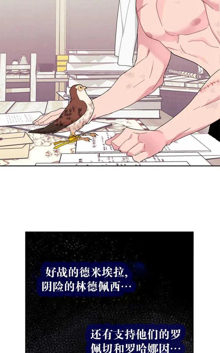 传令鸟公主韩漫全集-第23话无删减无遮挡章节图片 