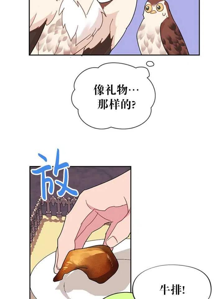 传令鸟公主韩漫全集-第24话无删减无遮挡章节图片 