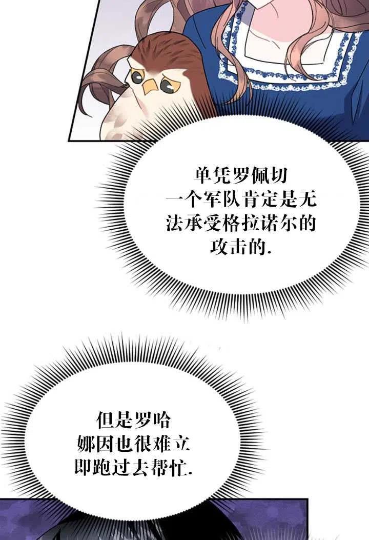 传令鸟公主韩漫全集-第24话无删减无遮挡章节图片 