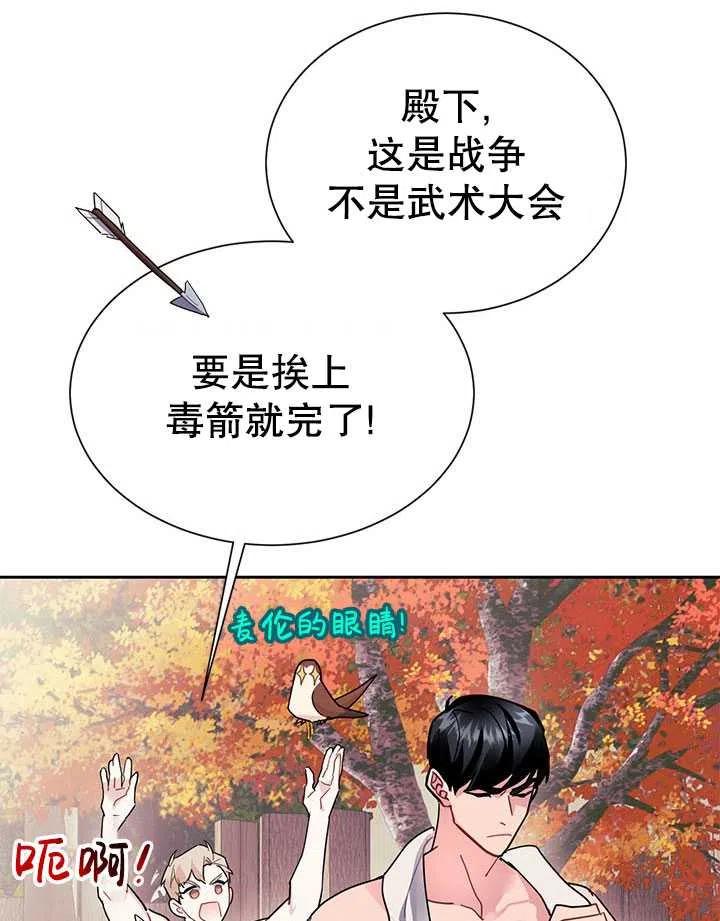 传令鸟公主韩漫全集-第31话无删减无遮挡章节图片 