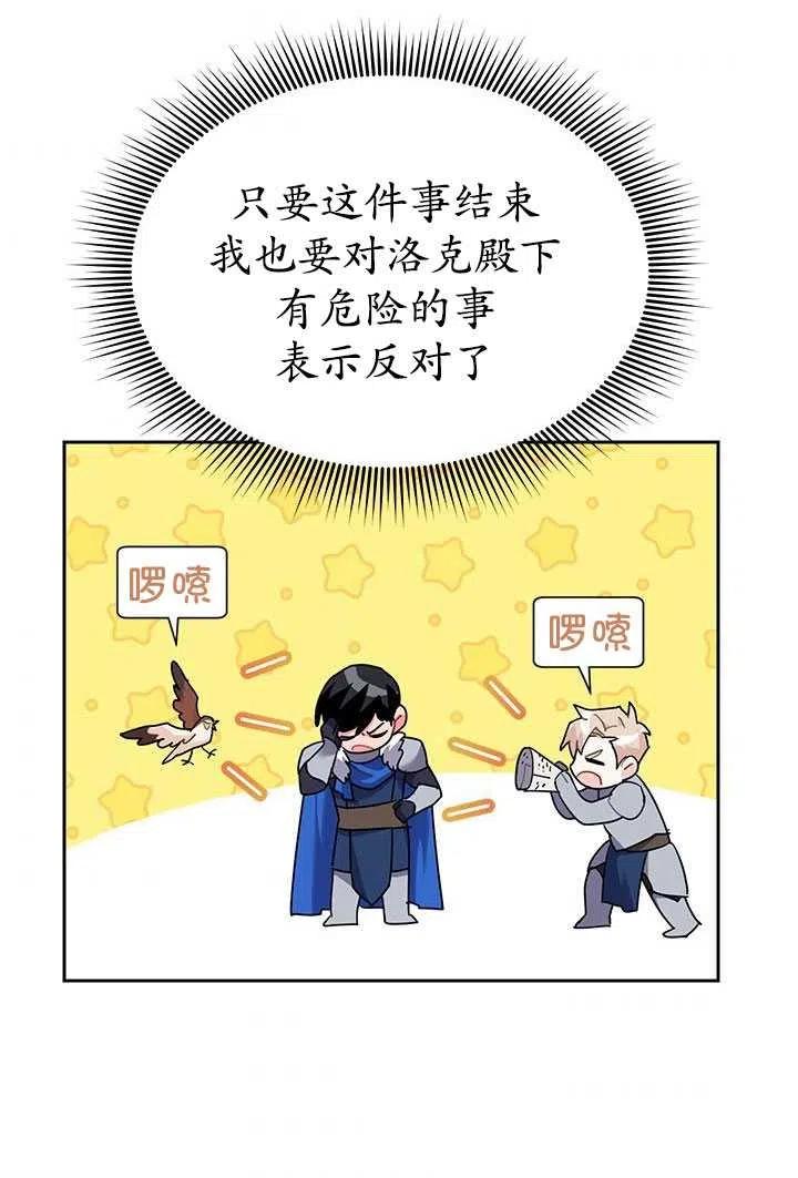 传令鸟公主韩漫全集-第31话无删减无遮挡章节图片 