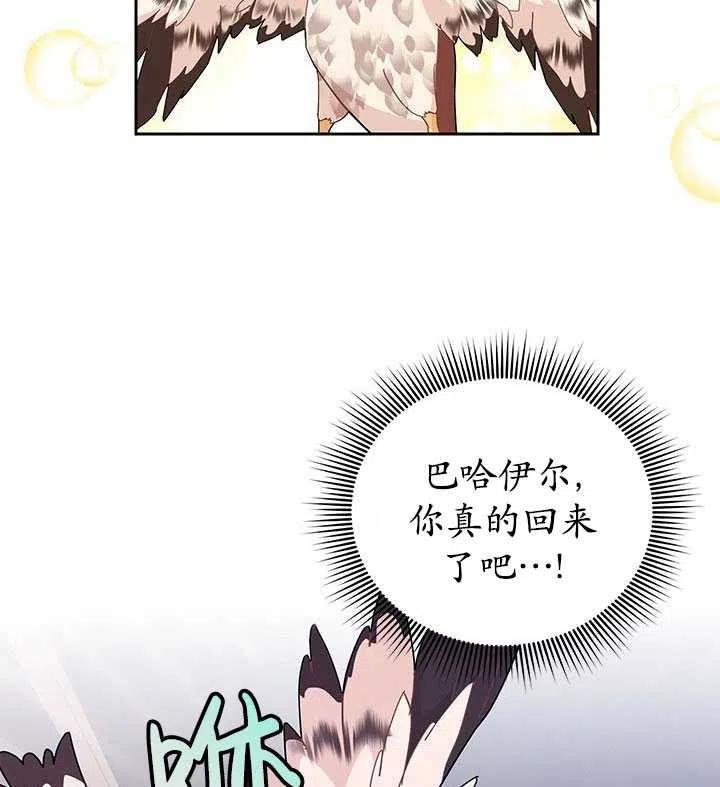 传令鸟公主韩漫全集-第33话无删减无遮挡章节图片 