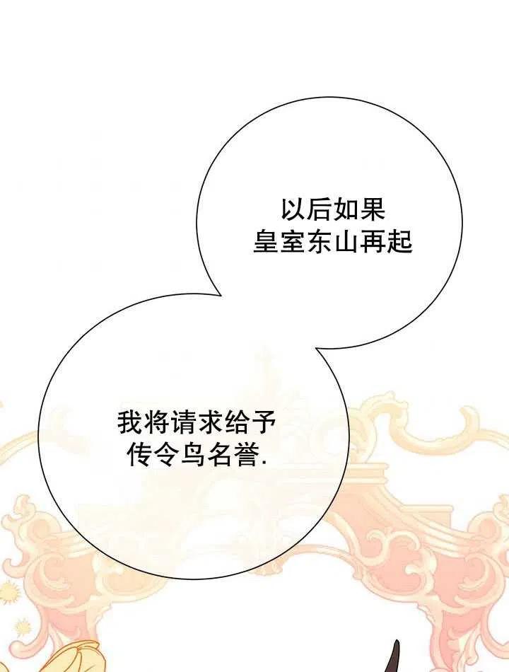 传令鸟公主韩漫全集-第34话无删减无遮挡章节图片 