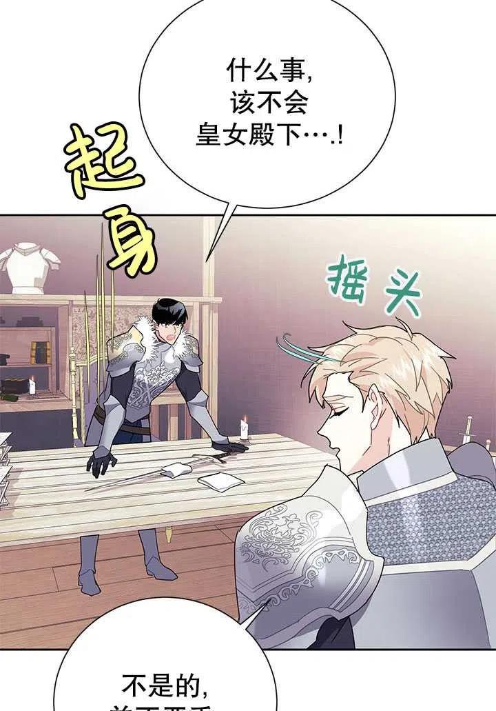 传令鸟公主韩漫全集-第35话无删减无遮挡章节图片 