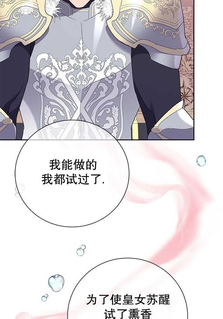 传令鸟公主韩漫全集-第35话无删减无遮挡章节图片 