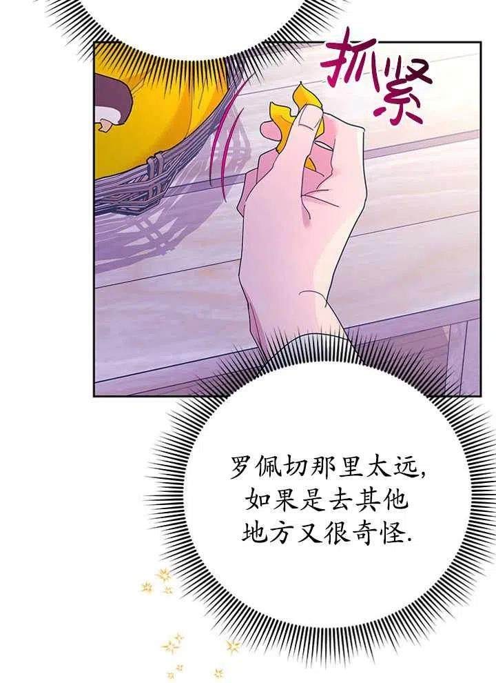 传令鸟公主韩漫全集-第39话无删减无遮挡章节图片 