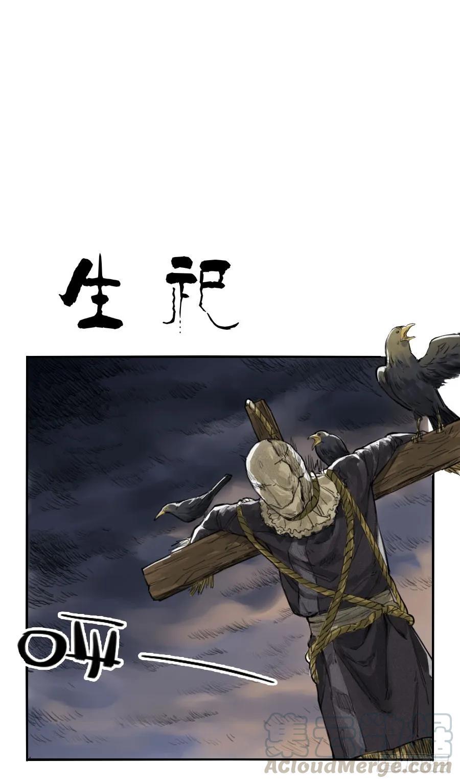 传武韩漫全集-第一条：生祀无删减无遮挡章节图片 