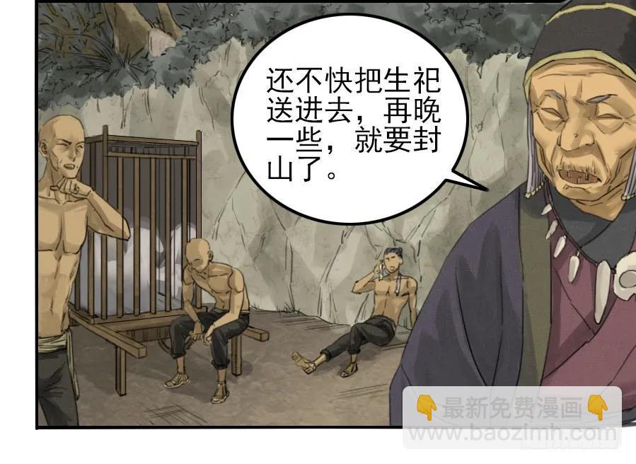 传武韩漫全集-第一条：生祀无删减无遮挡章节图片 