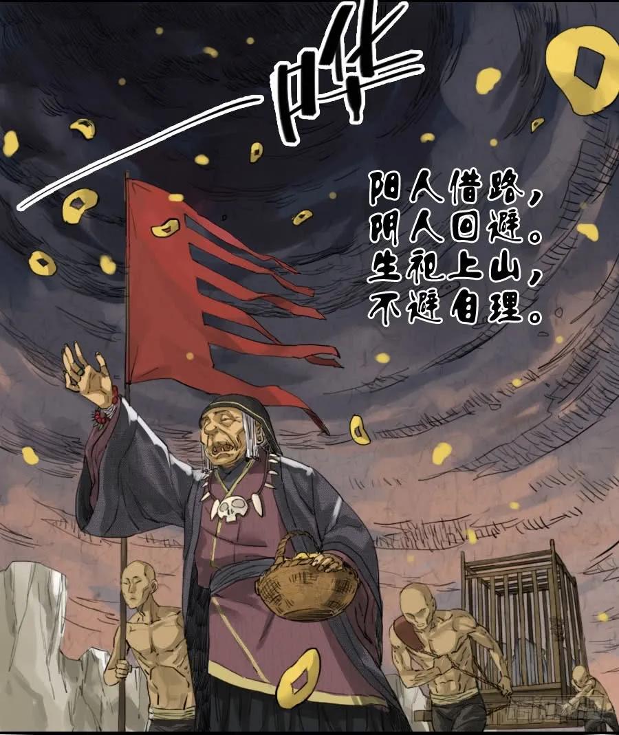 传武韩漫全集-第一条：生祀无删减无遮挡章节图片 