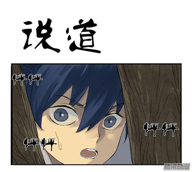 传武韩漫全集-第二条：说道无删减无遮挡章节图片 
