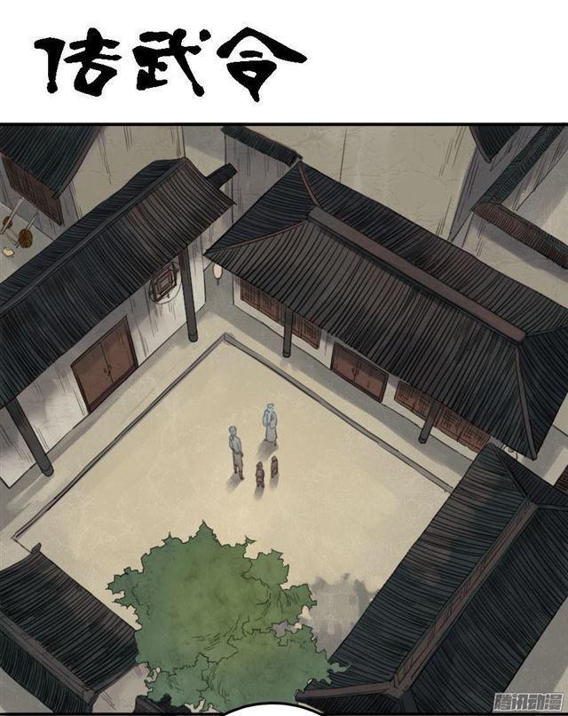 传武韩漫全集-第十一条：传武令无删减无遮挡章节图片 