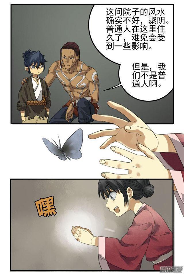 传武韩漫全集-第十一条：传武令无删减无遮挡章节图片 