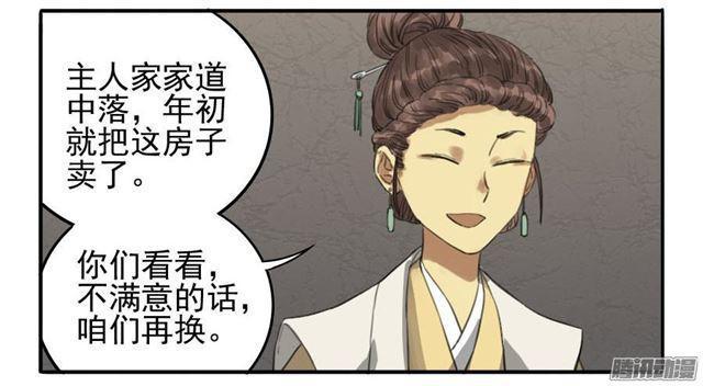 传武韩漫全集-第十一条：传武令无删减无遮挡章节图片 