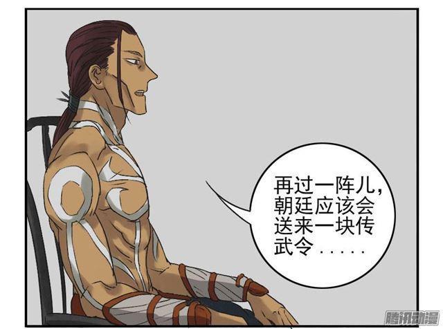 传武韩漫全集-第十一条：传武令无删减无遮挡章节图片 