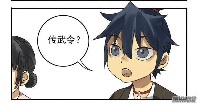 传武韩漫全集-第十一条：传武令无删减无遮挡章节图片 