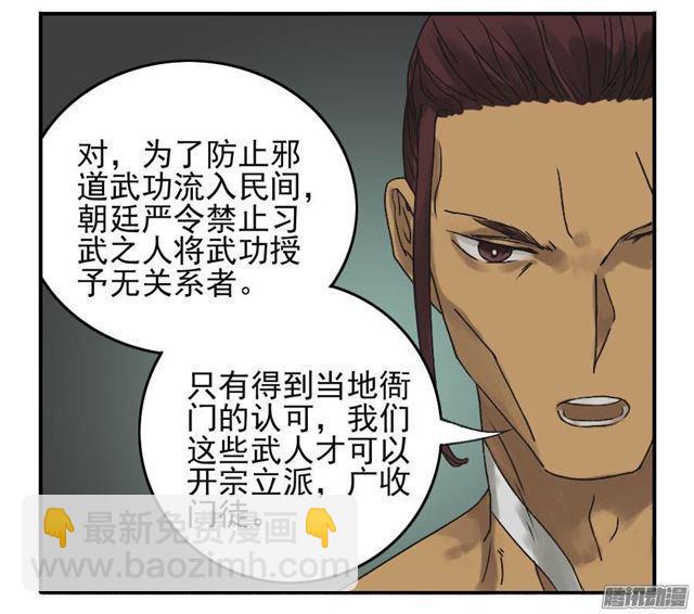 传武韩漫全集-第十一条：传武令无删减无遮挡章节图片 