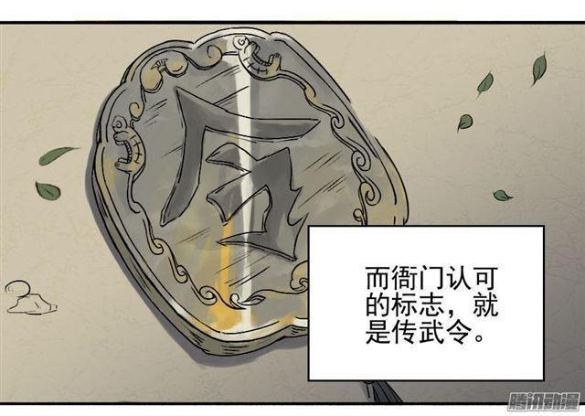 传武韩漫全集-第十一条：传武令无删减无遮挡章节图片 