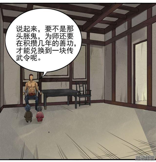 传武韩漫全集-第十一条：传武令无删减无遮挡章节图片 