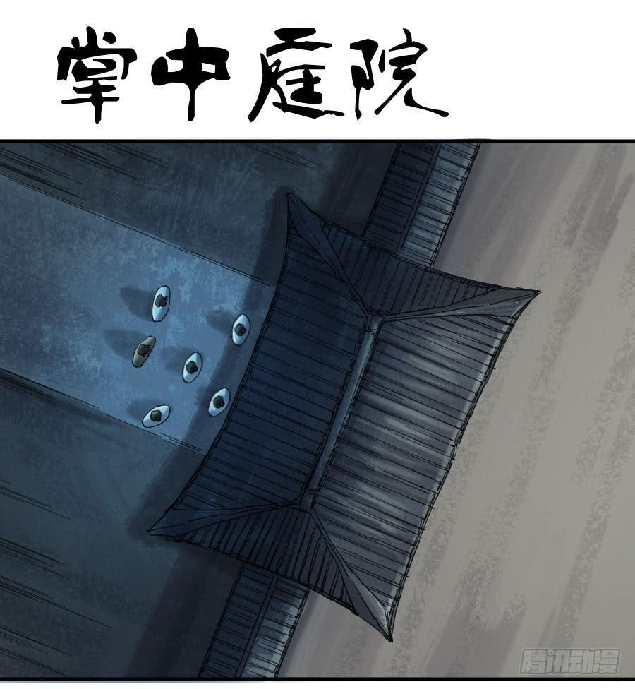 传武韩漫全集-第一百零八条：掌中庭院无删减无遮挡章节图片 