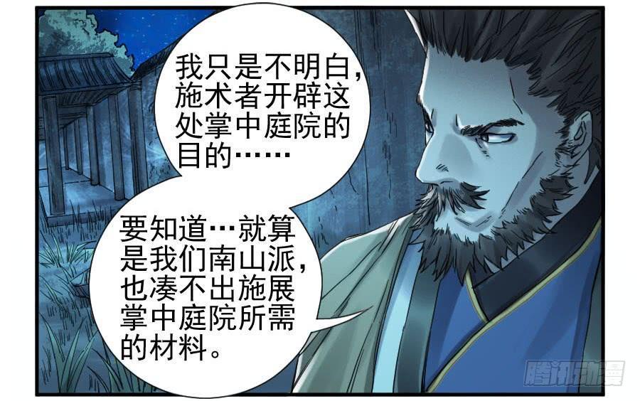 传武韩漫全集-第一百零八条：掌中庭院无删减无遮挡章节图片 