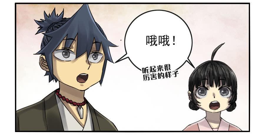 传武韩漫全集-第一百零八条：掌中庭院无删减无遮挡章节图片 