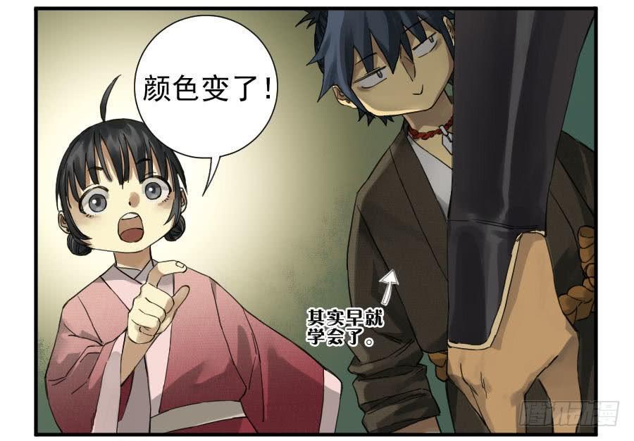 传武韩漫全集-第一百零八条：掌中庭院无删减无遮挡章节图片 