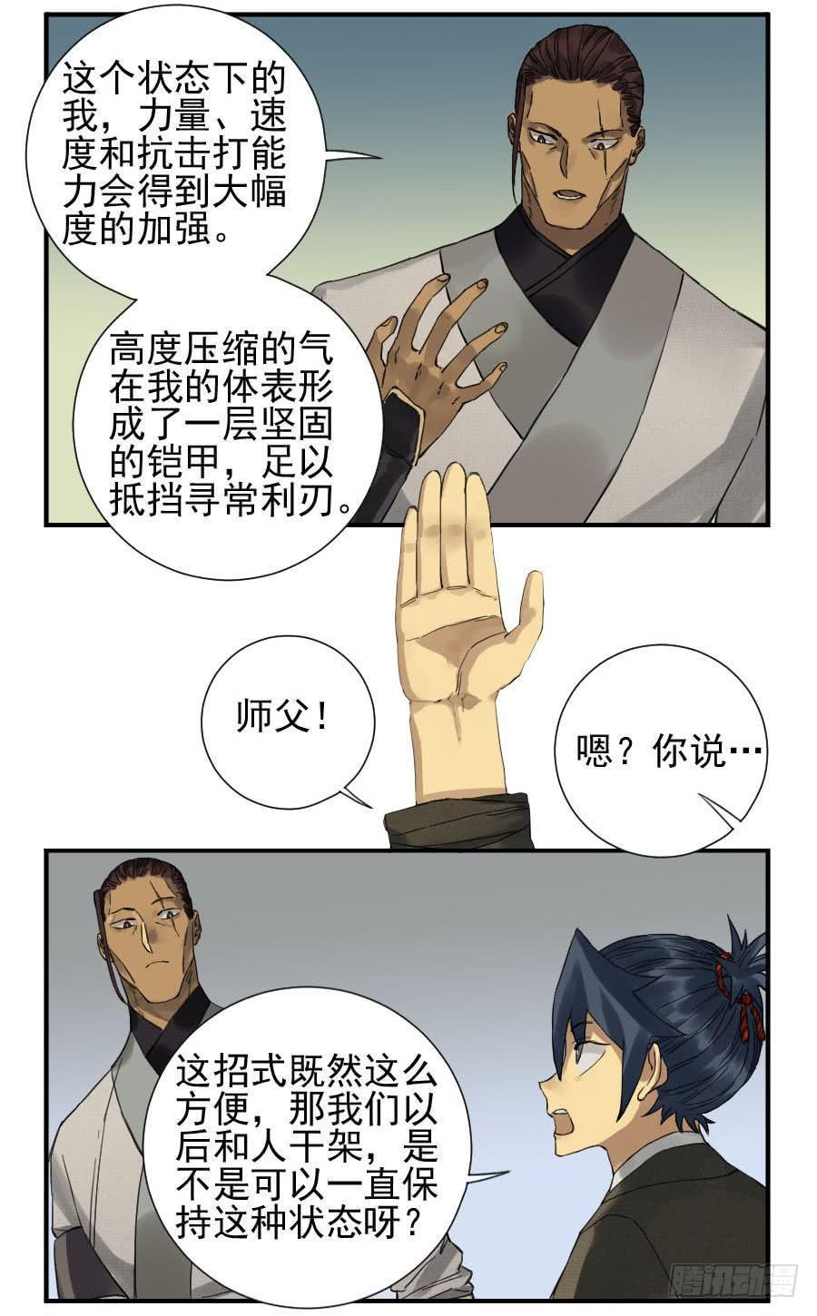 传武韩漫全集-第一百零八条：掌中庭院无删减无遮挡章节图片 