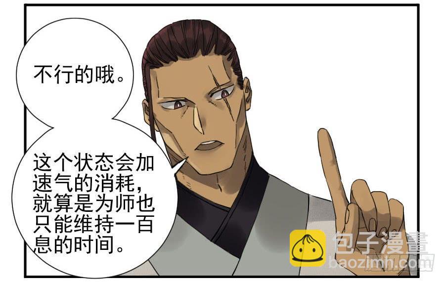 传武韩漫全集-第一百零八条：掌中庭院无删减无遮挡章节图片 