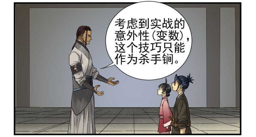 传武韩漫全集-第一百零八条：掌中庭院无删减无遮挡章节图片 