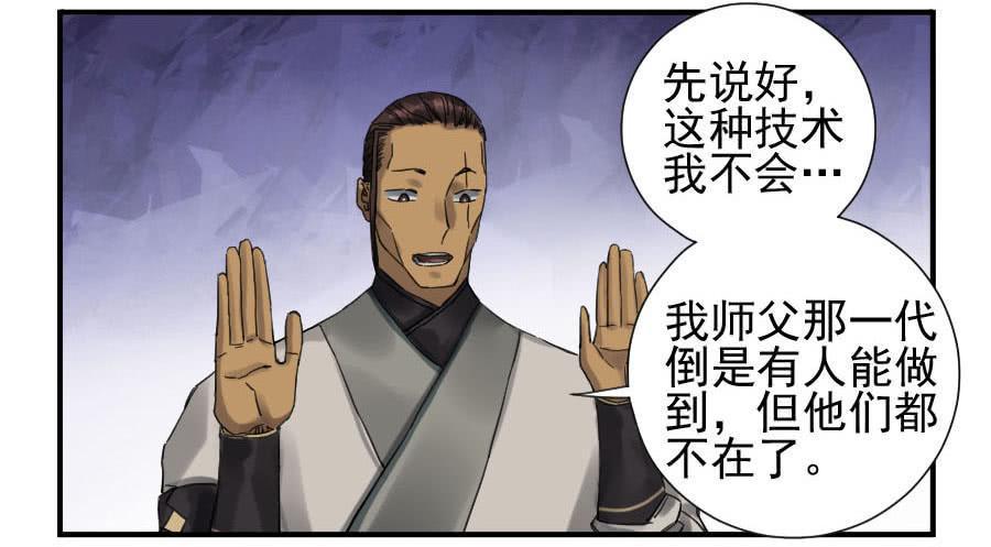 传武韩漫全集-第一百零八条：掌中庭院无删减无遮挡章节图片 
