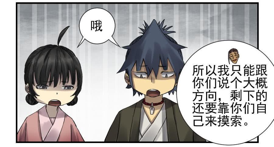 传武韩漫全集-第一百零八条：掌中庭院无删减无遮挡章节图片 