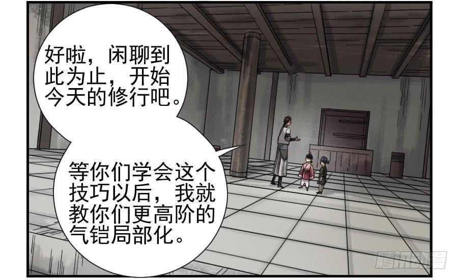 传武韩漫全集-第一百零八条：掌中庭院无删减无遮挡章节图片 